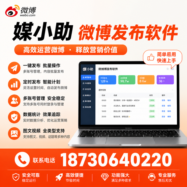 昆明微博批量发布软件