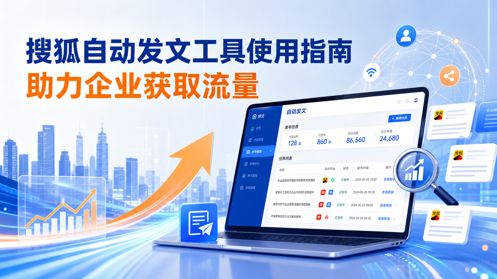 搜狐自动发文工具的使用指南:助力昆明企业获取流量