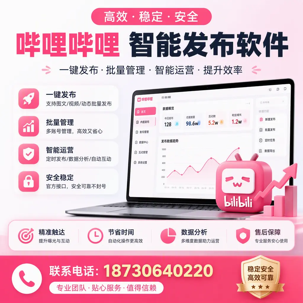 如何优化哔哩哔哩智能发布软件设置？昆明 用户的实用技巧