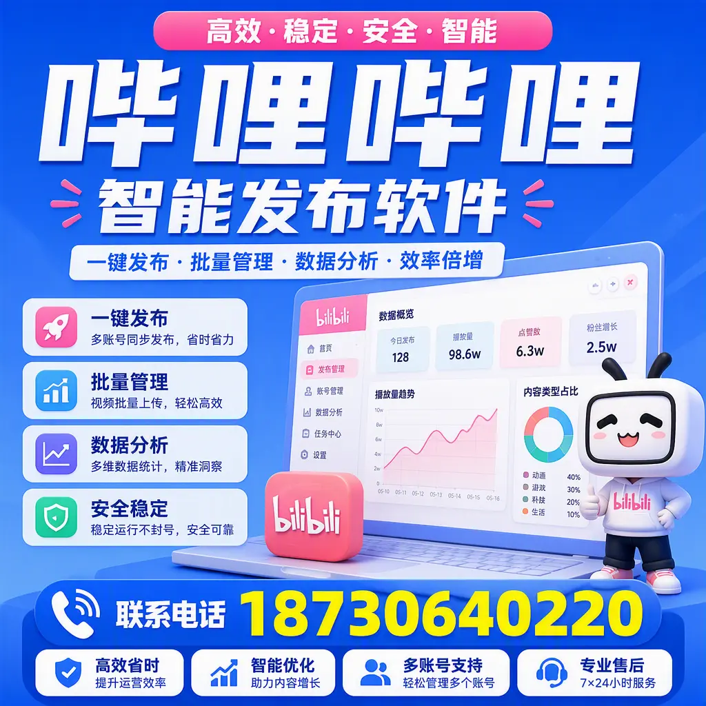 在 昆明 如何优化哔哩哔哩智能发布软件的使用效果