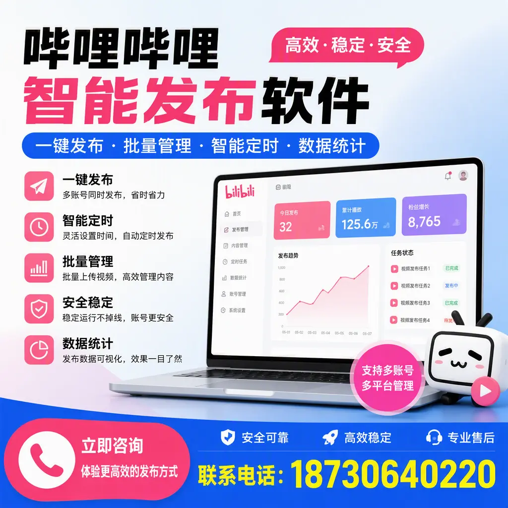 在 昆明 如何优化哔哩哔哩智能发布软件的使用效果