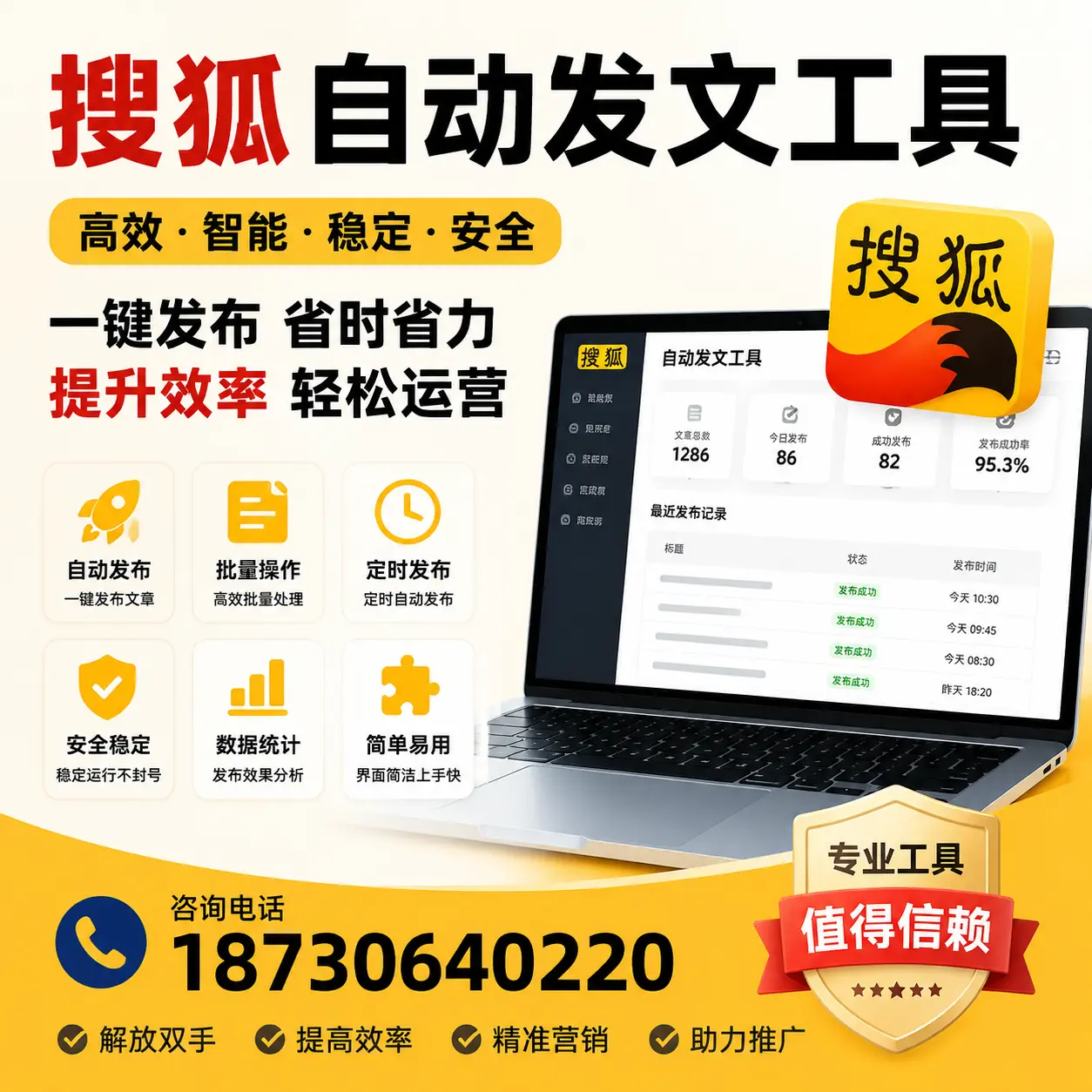 利用搜狐自动发文工具提升昆明品牌曝光率的实用技巧
