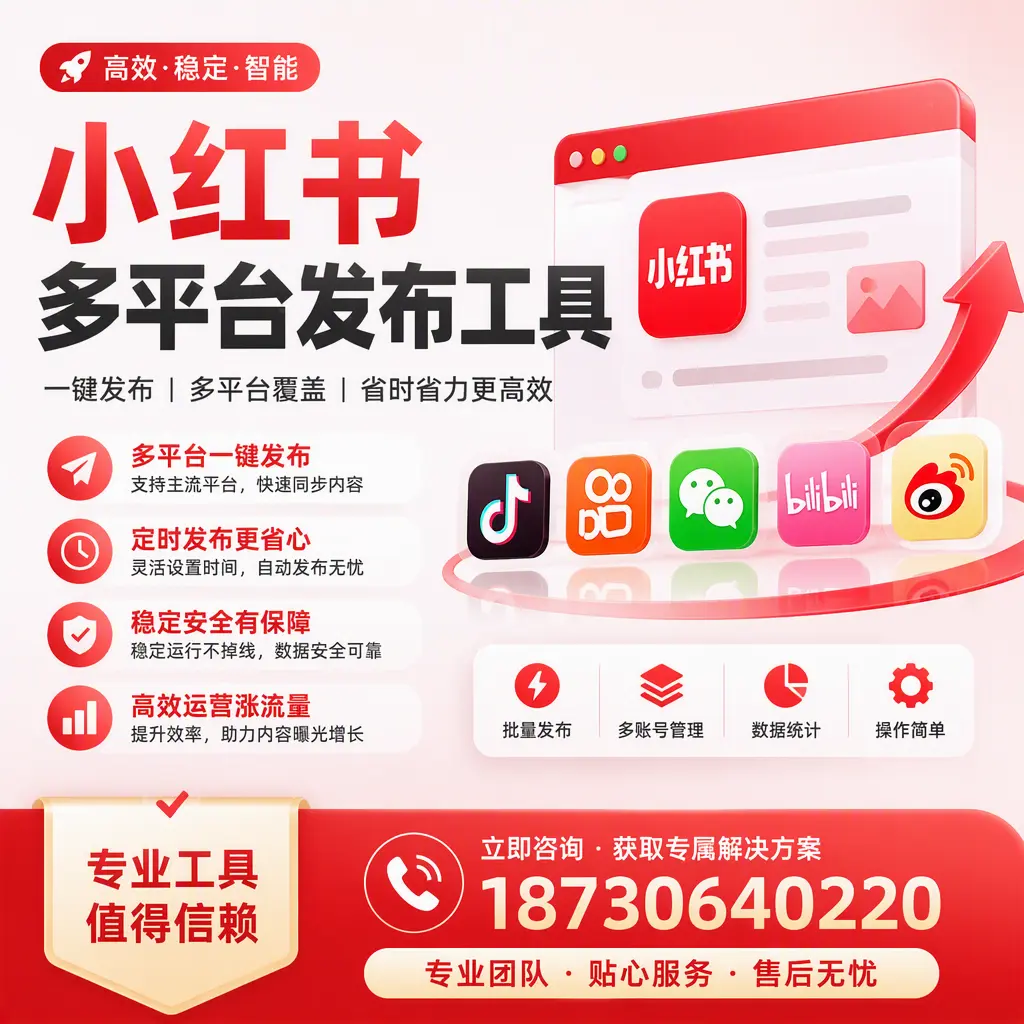 在 昆明 小红书多平台发布工具的市场前景分析