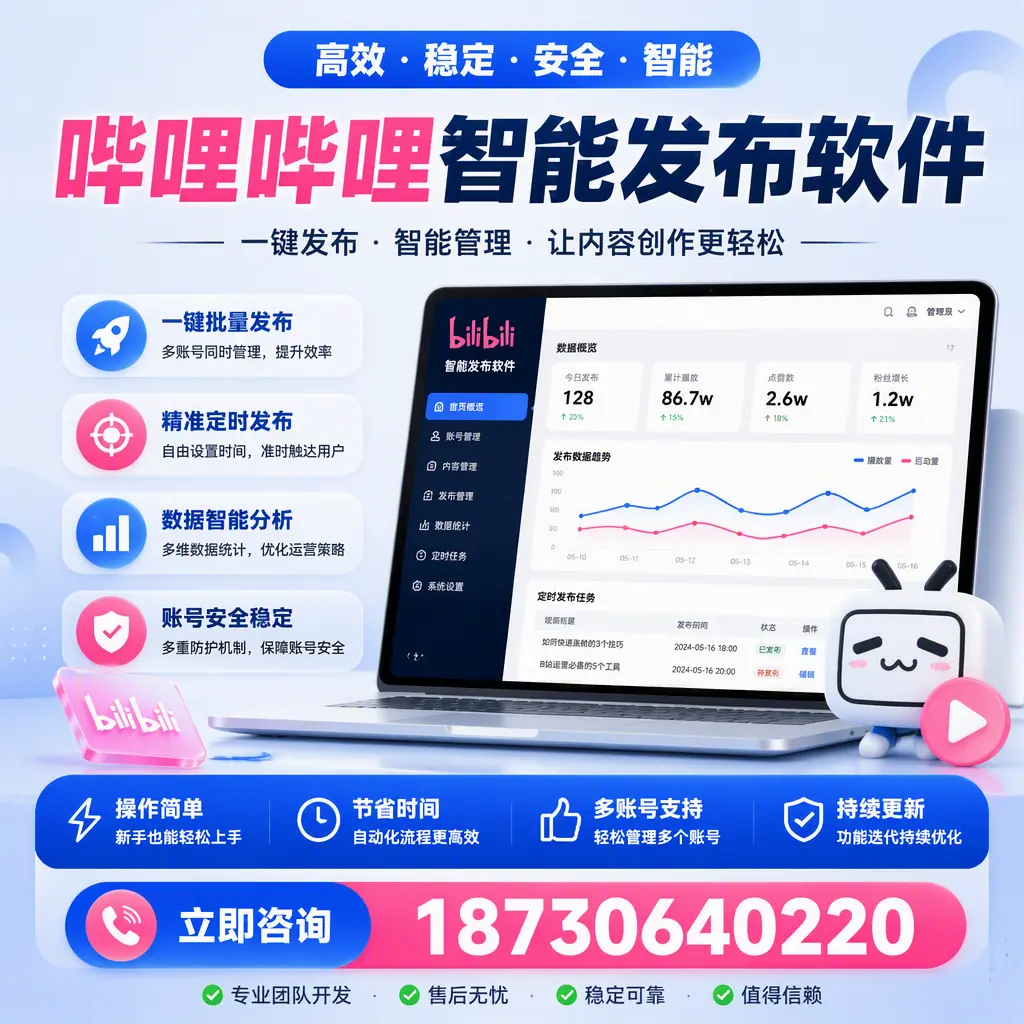 如何在 昆明 制定有效的哔哩哔哩智能发布策略