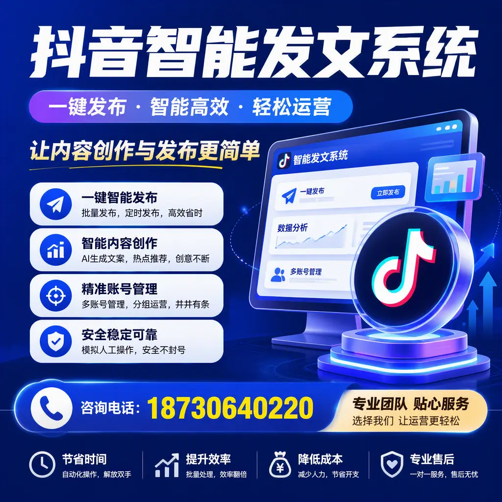 解密抖音智能发文系统：企业在 昆明 的最佳应用案例