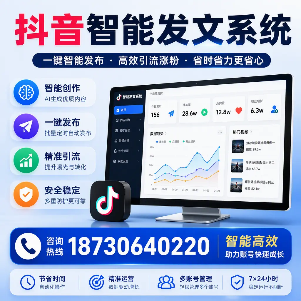 如何利用抖音智能发文系统提高您在 昆明 的用户互动率